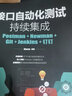 接口自動化測試持續(xù)集成 Postman Newman Git Jenkins 釘釘 曬單實拍圖