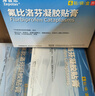 【原研進口】澤普思 氟比洛芬凝膠貼膏 40mg*6貼（2盒裝） 曬單實拍圖