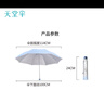 天堂 防紫外線(xiàn)晴雨傘三折銀膠防曬太陽(yáng)傘遮陽(yáng)傘57*8骨 凈空藍 曬單實(shí)拍圖