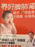 【當當 正版包郵】寶寶脾胃好病不找+寶寶肺養(yǎng)好，一生體質好+孫重三小兒推拿+和寶寶一起睡+養(yǎng)好脾肺腎等套裝單冊自選 養(yǎng)生保健育兒百科兒童脾胃腎知識指南圖書 養(yǎng)好脾肺腎孩子吃飯香不咳嗽長得高 曬單實拍圖