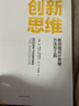現(xiàn)貨正版:創(chuàng)新思維：斯坦福設(shè)計(jì)思維方法與工具9787115592392人民郵電出版社 曬單實(shí)拍圖