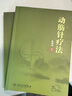 動(dòng)筋針療法(配增值） 曬單實(shí)拍圖