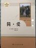 儒林外史+簡(jiǎn)愛人教社閱讀九年級(jí)上下冊(cè)課外閱讀名著書籍全套青少年版艾青詩(shī)選水滸傳聊齋志異世說新語(yǔ)簡(jiǎn)愛儒林外史格列佛游記原著正版初三課外書人教社讀物 九年級(jí)下 簡(jiǎn)愛+儒林外史（共2冊(cè)） 曬單實(shí)拍圖