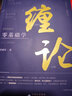 零基礎學纏論(從入門到精通) 曬單實拍圖