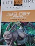 小戰馬 紅脖子 西頓動(dòng)物小說(shuō)集 小學(xué)生課外閱讀書(shū)籍三四五六年級必讀世界經(jīng)典名著(zhù)青少年名師全解版 曬單實(shí)拍圖