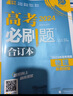 【科目可選】2026新版高考必刷題合訂本新教材版2025高考真題全刷高中必刷題 高中一二輪高三復習資料 【通用版】物理 曬單實(shí)拍圖