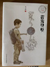 霹靂貝貝 張之路品藏書(shū)系升級版 8-10-12歲兒童科幻文學(xué)小說(shuō)故事圖書(shū)小學(xué)生校園幻想小說(shuō)課外閱讀書(shū)中國兒童文學(xué)經(jīng)典 曬單實(shí)拍圖