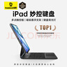 倍思【銷(xiāo)量TOP1】iPad妙控鍵盤(pán)蘋(píng)果平板鍵盤(pán)保護套一體適用25年Air7/6/Pro18-22年-11寸/Air5/4-10.9寸 曬單實(shí)拍圖