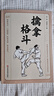 正版速發(fā) 擒拿格斗 防身自衛一招制敵終身受用強身健體掌握實(shí)用防身自衛術(shù)解鎖強悍實(shí)戰制敵法當大典格斗籍功夫秘籍 擒拿格斗 曬單實(shí)拍圖