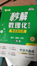 滿分星秒解初中數(shù)理化 妙解數(shù)理化2025 考點及公式一本通 物理公式大全 數(shù)學(xué)知識點歸納總結(jié)全套一本全人教版定律手冊 化學(xué)必背解題 正版妙解考點中考總復(fù)習(xí)資料定理總結(jié) 秒背 妙計 妙記 秒記數(shù)理化生 曬單實拍圖