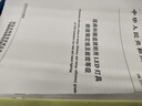正版  2024年新版 GB 20052-2024 電力變壓器能效限定值及能效等級 代替GB 20052-2020 國家標(biāo)準(zhǔn)規(guī)范 中國標(biāo)準(zhǔn)出版社 【紙質(zhì)版】 曬單實拍圖