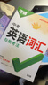 萬(wàn)唯中考 2026萬(wàn)唯中考新概念英語(yǔ)詞匯初中預習單詞記背神器高頻?？急乜荚~典大全七八九年級中考總復習資料初一初二初三萬(wàn)維教育官方旗艦店 【英語(yǔ)詞匯】＞26新版 曬單實(shí)拍圖