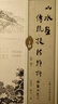 山水畫(huà)傳統技法解析二十種（新版） 曬單實(shí)拍圖
