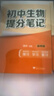 張雪峰提分筆記初中全套2025新版峰閱萬(wàn)卷教研組初一二三中學(xué)七八九年級語(yǔ)文數學(xué)英語(yǔ)物理化學(xué)生物政治歷史高頻考點(diǎn)大全重點(diǎn)難點(diǎn)學(xué)霸手賬初中峰閱萬(wàn)卷教研組 25新版【初中地理】提分筆記 曬單實(shí)拍圖