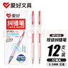 愛(ài)好（AIHAO）三角矯姿按動(dòng)中性筆0.5mm辦公紅色簽字筆速干水性筆st尖教師批改糾正紅筆12支 GP1823 曬單實(shí)拍圖