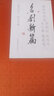 戴敦邦畫說西廂記 牡丹亭 長生殿 桃花扇·名劇新篇 曬單實拍圖