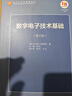 數字電子技術(shù)基礎 第六版 第6版 閻石 清華大學(xué)電子學(xué)教研組 高等教育出版社 曬單實(shí)拍圖