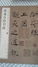 智永真書千字文/書法經(jīng)典放大墨跡系列 曬單實(shí)拍圖