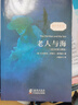 (英漢對照注釋版)小王子+老人與海(套裝共2冊) /世界經(jīng)典文學(xué)名著暢銷小說 曬單實(shí)拍圖