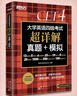 備考2025年12月 新東方英語(yǔ)四級真題 大學(xué)英語(yǔ)四級考試超詳解四級考試通關(guān) 四級英語(yǔ)歷年真題試卷模擬預測 四級備考資料 【3冊】四級真題通關(guān)+四級詞匯亂序版+學(xué)練測 曬單實(shí)拍圖