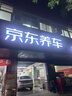 美孚（Mobil）京東養車(chē) 銀美孚1號保養單次卡5W-30 SP級 4L  30天可用 曬單實(shí)拍圖