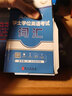 2025年成人高等教育學(xué)士學(xué)位英語(yǔ)考試用書新大綱詞匯 曬單實(shí)拍圖