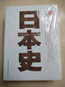 日本史 坂本太郎 日本通史 了解日本歷史的入門(mén)書(shū)籍 日本歷史研究 曬單實(shí)拍圖