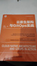 云原生架構與GitOps實(shí)戰 王煒  張思施 云計算與虛擬化技術(shù)叢書(shū) 云原生技術(shù)書(shū)籍 曬單實(shí)拍圖