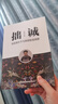 拙誠（曾國藩生平與思想智慧精要）巧詐不如拙誠！學(xué)曾國藩，這一本書(shū)足夠了！ 曬單實(shí)拍圖