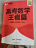 新東方大愚2026高考 新東方朱昊鯤基礎(chǔ)2000題高考數(shù)學(xué)青銅篇課本篇王者篇疾風(fēng)篇新高考全國適用 朱昊鯤數(shù)學(xué)講義真題全刷高中數(shù)學(xué)必刷題高三一輪復(fù)習(xí)試卷二輪沖刺 【沖刺150分】課本篇+青銅篇+王者篇  曬單實拍圖