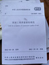 GB 50207-2012 屋面工程質量驗收規(guī)范 曬單實拍圖