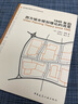 1945年后西方城市規劃理論的流變 曬單實(shí)拍圖