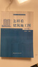 怎樣看建筑施工圖 建筑識(shí)圖零基礎(chǔ)入門(mén) 建筑識(shí)圖自學(xué)教程 建筑圖紙識(shí)圖教程 建筑施工圖一本通 建筑制圖與識(shí)圖建筑設(shè)計(jì)建筑書(shū)籍 曬單實(shí)拍圖