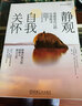 靜觀(guān)自我關(guān)懷 勇敢愛(ài)自己的51項練習 克里斯汀 內夫 自我調節情緒管理 個(gè)人自我關(guān)懷能力增強 學(xué)會(huì )接納自己與自我和解書(shū) 曬單實(shí)拍圖