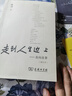 走到人生邊上 自問(wèn)自答增訂本 楊絳百歲人生感悟與靈魂探索文學(xué)與哲學(xué)交融 小說(shuō) 雙11大促 曬單實(shí)拍圖