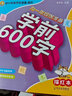 學(xué)前600字漢字描紅本幼小銜接練字帖幼兒園練字本一年級寫字本學(xué)前班兒童字帖控筆訓(xùn)練初學(xué)者筆畫筆順寫字入門大班小學(xué)生全套練習(xí) 學(xué)前600字第1冊(100字) 曬單實(shí)拍圖