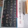 王羲之十七帖（張伯英藏本）(彩色放大本中國(guó)著名碑帖·第九輯) 曬單實(shí)拍圖
