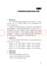 護(hù)理質(zhì)量指標(biāo)監(jiān)測(cè)基本數(shù)據(jù)集實(shí)施指南（2022版) 曬單實(shí)拍圖