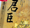 君臣 宋代士大夫政治下的權(quán)力場(chǎng) 王瑞來 著 新華文軒正版包郵 圖書 曬單實(shí)拍圖