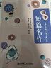 晨讀夜誦：每天讀一點(diǎn)日本短篇名作 日漢對照有聲版 中日對照 日語(yǔ)原文 日漢雙語(yǔ) 日文 假名 日語(yǔ)小說(shuō)文學(xué)課外閱讀書(shū) 華東理工 曬單實(shí)拍圖