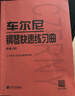 鋼琴基礎教程（修訂版 4）新版掃碼贈送配套視頻 高等師范院校試用教材 鋼琴入門(mén)教程 上海音樂(lè )出版社 曬單實(shí)拍圖