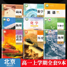 【北京專版】2025北京高中必修一統(tǒng)編版人教版語文B版數(shù)學物理化學生物地理歷史政治+北師大版英語全套9本課本教材人教版統(tǒng)編版必修一語文數(shù)學物理化學地理歷史政治北師大英語高一上學期課 【海淀區(qū)】高一上冊 曬單實拍圖