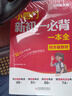 漢知簡(jiǎn) 2025新版小四門(mén)新初一必背一本全 同步新教材生物歷史地理道法知識點(diǎn)考點(diǎn)記背初中七年級輔導書(shū) 曬單實(shí)拍圖