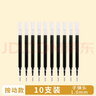 得力筆芯1.0加粗筆芯中性筆替芯適配s107/s126黑色筆芯6937 【10支】1.0mm筆芯 無(wú)規(guī)格 曬單實(shí)拍圖