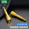綠聯(lián)6.5mm轉(zhuǎn)3.5mm音頻轉(zhuǎn)接頭 耳機(jī)轉(zhuǎn)換頭公對(duì)母插頭 麥克風(fēng)話筒功放音響箱轉(zhuǎn)換器 20503 曬單實(shí)拍圖
