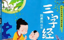 聰明的章魚(yú)裁判 胡木仁著(zhù) 一年級上冊必讀繪本小學(xué)生老師推薦閱讀書(shū)籍兒童讀物指定課外書(shū)正版少兒圖書(shū)6-7-8-10歲童書(shū)非注音版 三字經(jīng)·國學(xué)啟蒙（彩繪）劉承沅編著(zhù) 曬單實(shí)拍圖