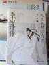 正版 李白詩(shī)傳 李白詩(shī)集全集詞傳鑒賞賞析經(jīng)典名著歷史人物傳記 李白白居易蘇軾古詩(shī)詞全集國(guó)學(xué)文化詩(shī)詞 曬單實(shí)拍圖