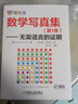 數(shù)學(xué)寫(xiě)真集(第1季)—無(wú)需語(yǔ)言的證明 Roger B Nelsen 數(shù)學(xué)思維書(shū) 數(shù)學(xué)結(jié)論 幾何代數(shù)證明 曬單實(shí)拍圖
