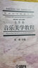 音樂美學(xué)教程（音樂卷）/中國藝術(shù)教育大系 曬單實(shí)拍圖