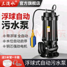 三滴水水位自動(dòng)污水泵帶浮球切割泵家用化糞池排污泵潛水泵地下室提升泵 2200瓦2寸（220V）污水泵+浮球 曬單實(shí)拍圖